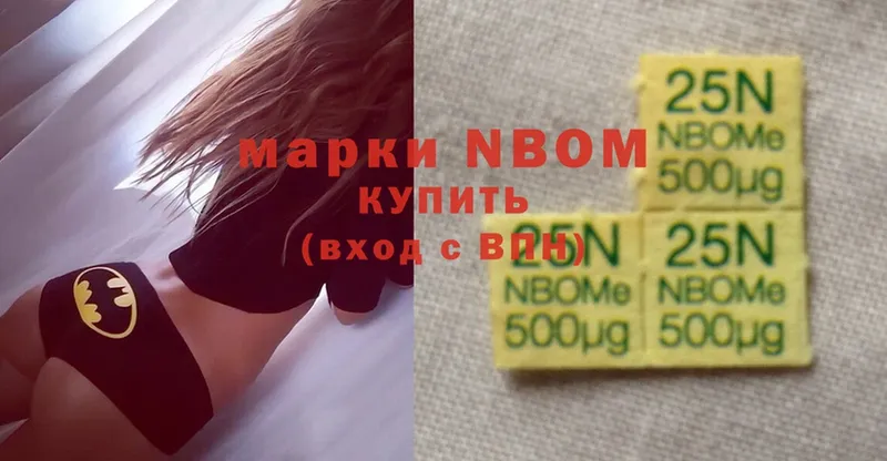 Марки NBOMe 1,5мг  Челябинск 